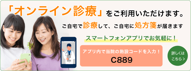 町田市・入倉クリニック・オンライン診療